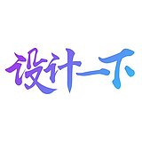 设计与创作的头像