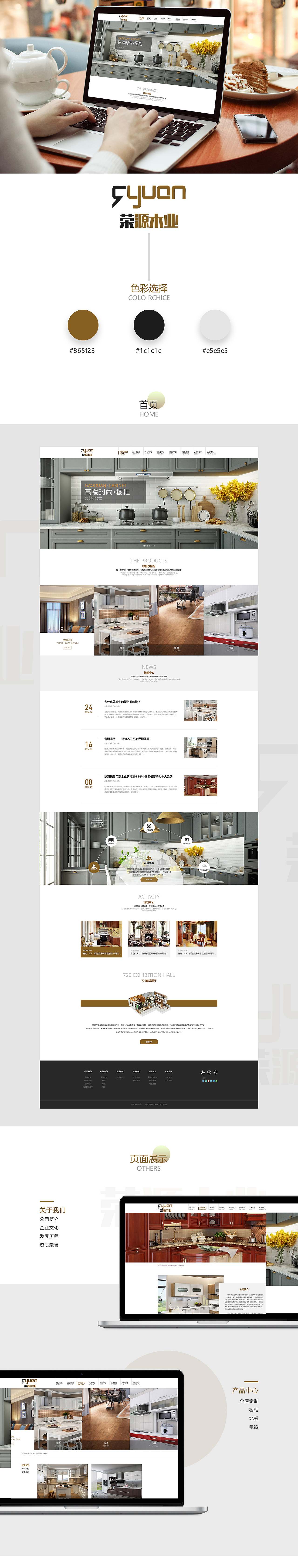 荣源木业pc网页设计