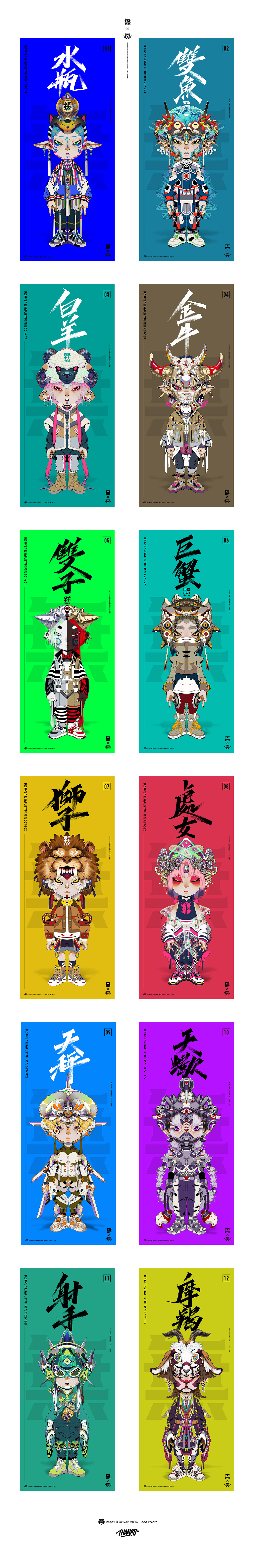 十二生肖&十二星座