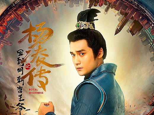 杨凌传海报设计