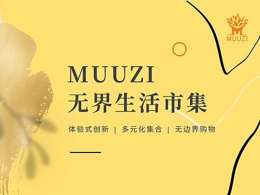 【商业计划书】儿童类品类集群集合店铺的商业方案设计