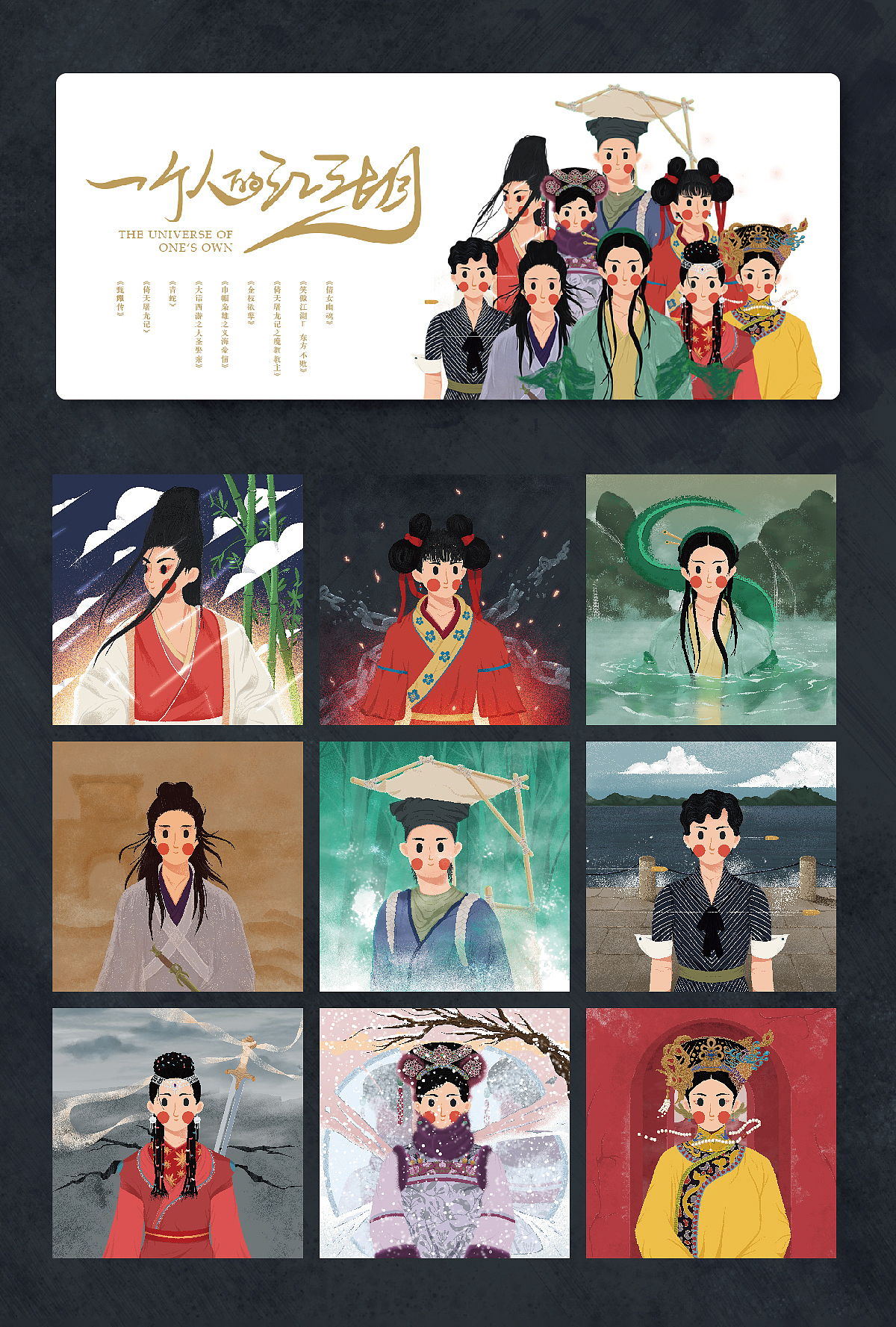 #一个人的江湖#经典剧作,人物插画
