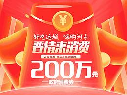 政府消费券发放  