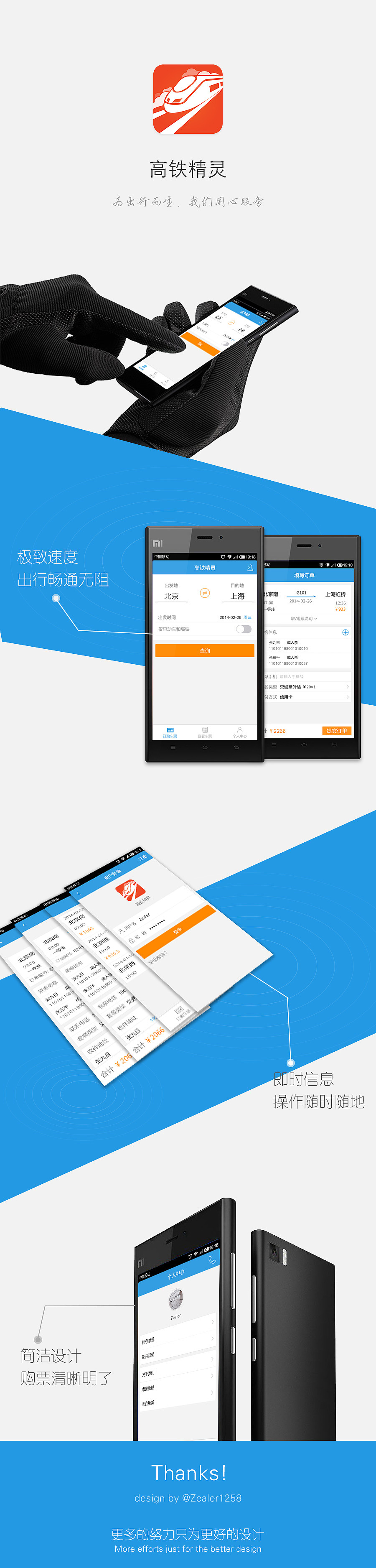 高铁精灵APP（图ZMTc3MzUzODQ=） - APP界面 - 站酷设计师zix1258原创素材 - 站酷ZCOOL