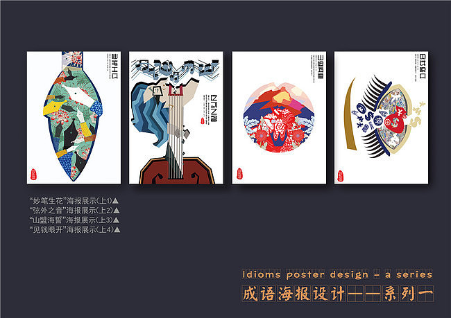 《词无止境》系列成语海报设计——应用（图ZNTExOTMyODQ=） - 海报 - 站酷设计师Xenia直感设计原创素材 - 站酷ZCOOL