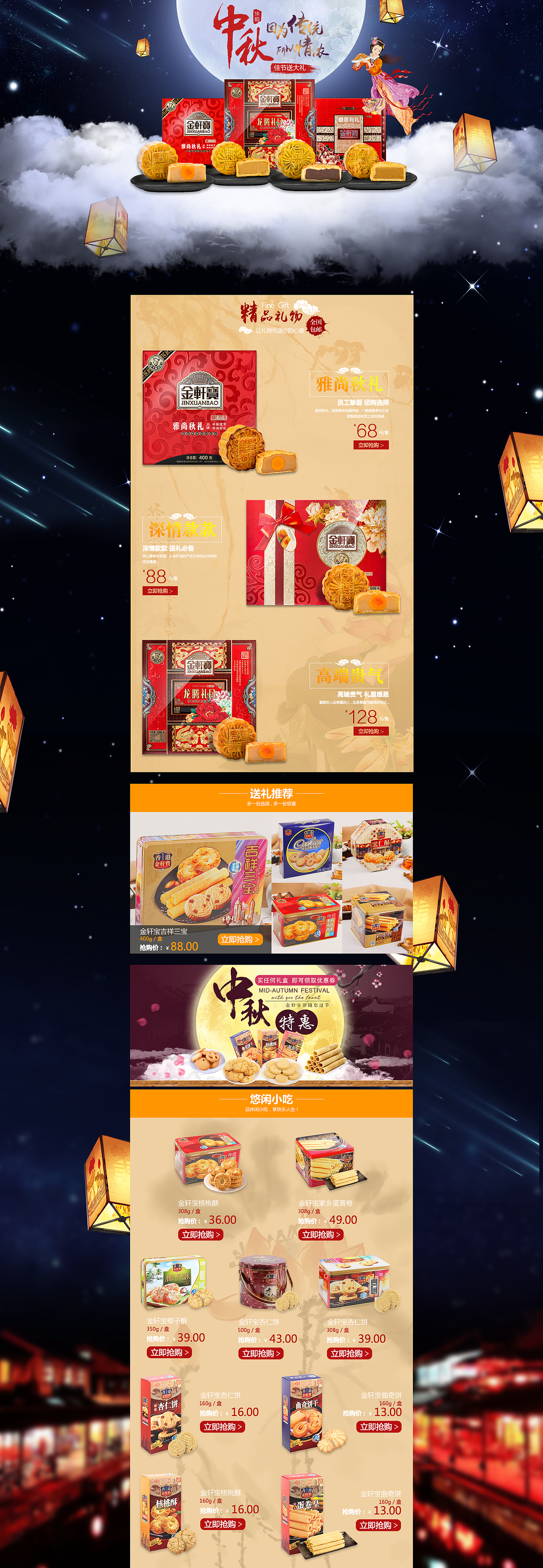 中秋专题页（图ZNTc0NTkwMTI=） - 运营设计 - 站酷设计师Ann_an原创素材 - 站酷ZCOOL