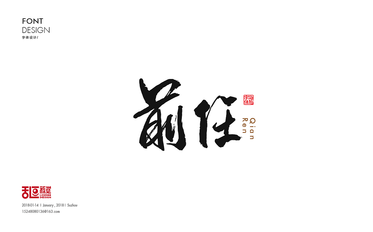 字体设计16（图ZMTA0MDY2OTA4） - 字体/字形 - 站酷设计师乱逗原创素材 - 站酷ZCOOL