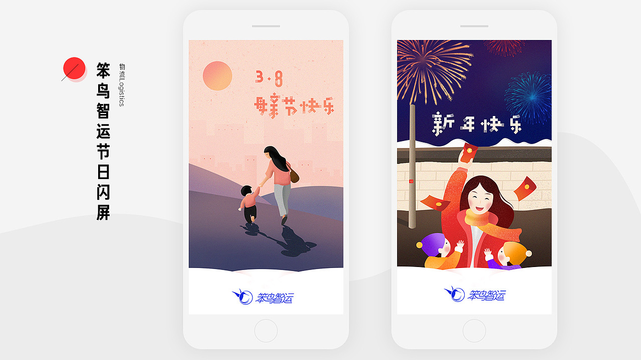 2018-节日页闪屏（图ZMTA4MjIyMTcy） - 闪屏/壁纸 - 站酷设计师旋转的胖子原创素材 - 站酷ZCOOL