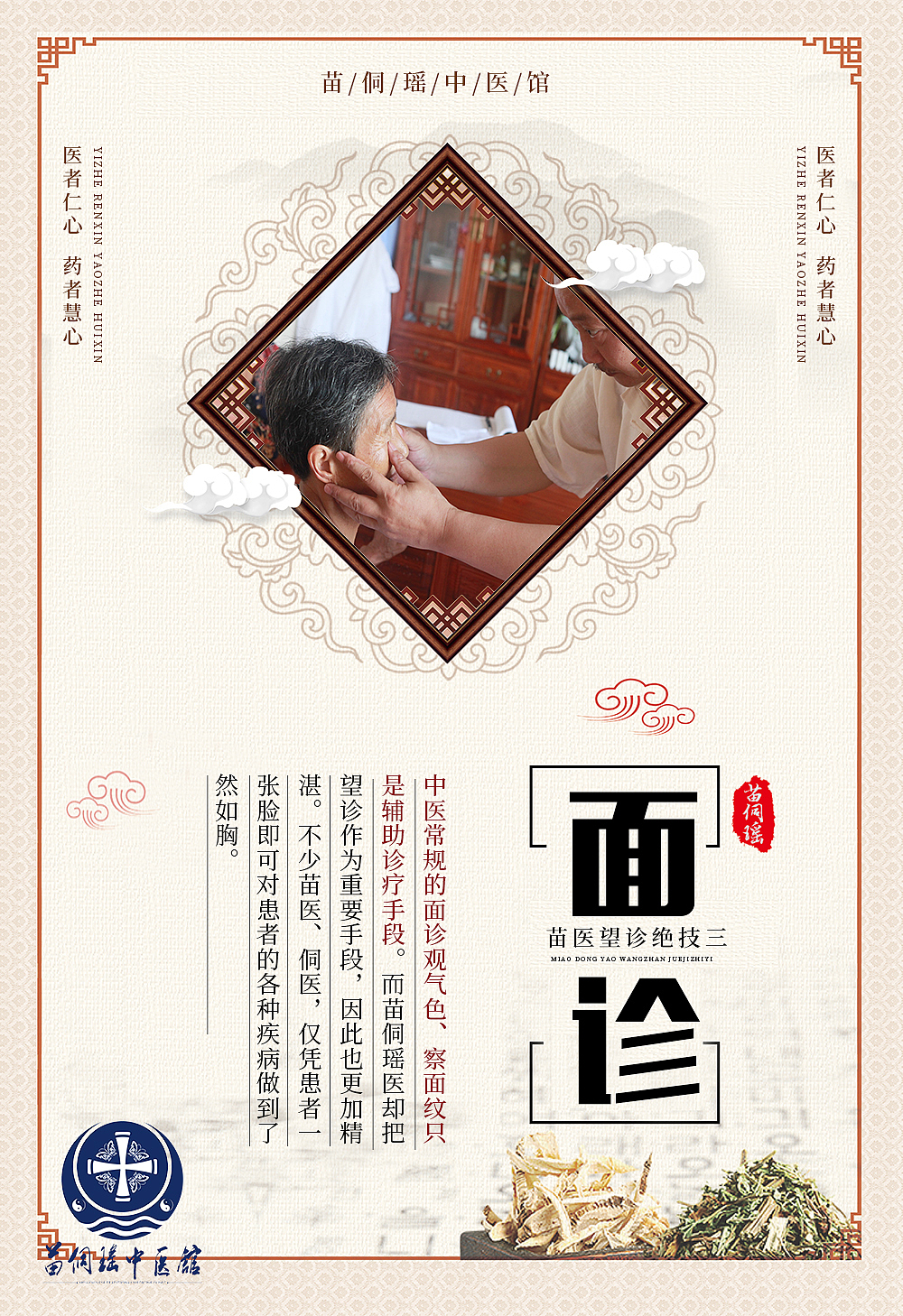 微信医疗-皮肤病日常朋友圈海报