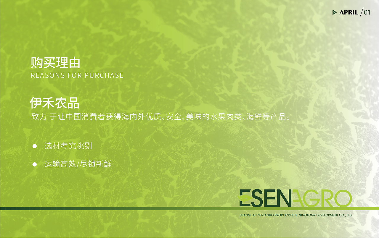 伊禾生鲜包装提案
