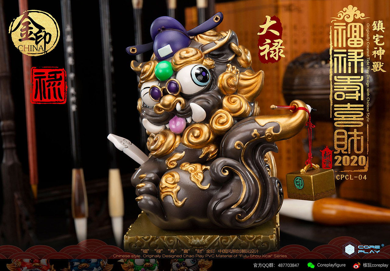 核玩coreplay福禄寿喜财狮子系列第二三款福狮禄狮