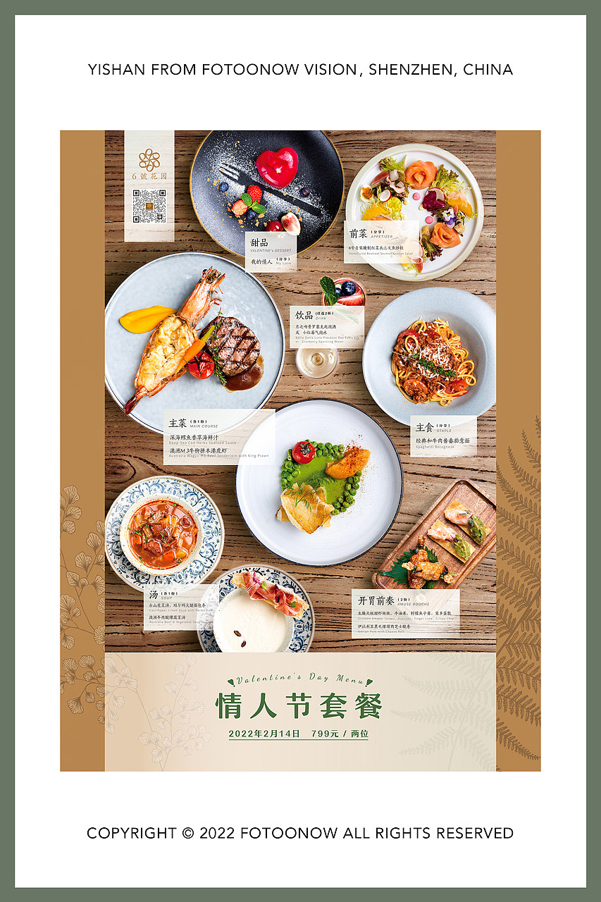 菜品拍摄 | 烛光花艺主题 x 情人节西餐