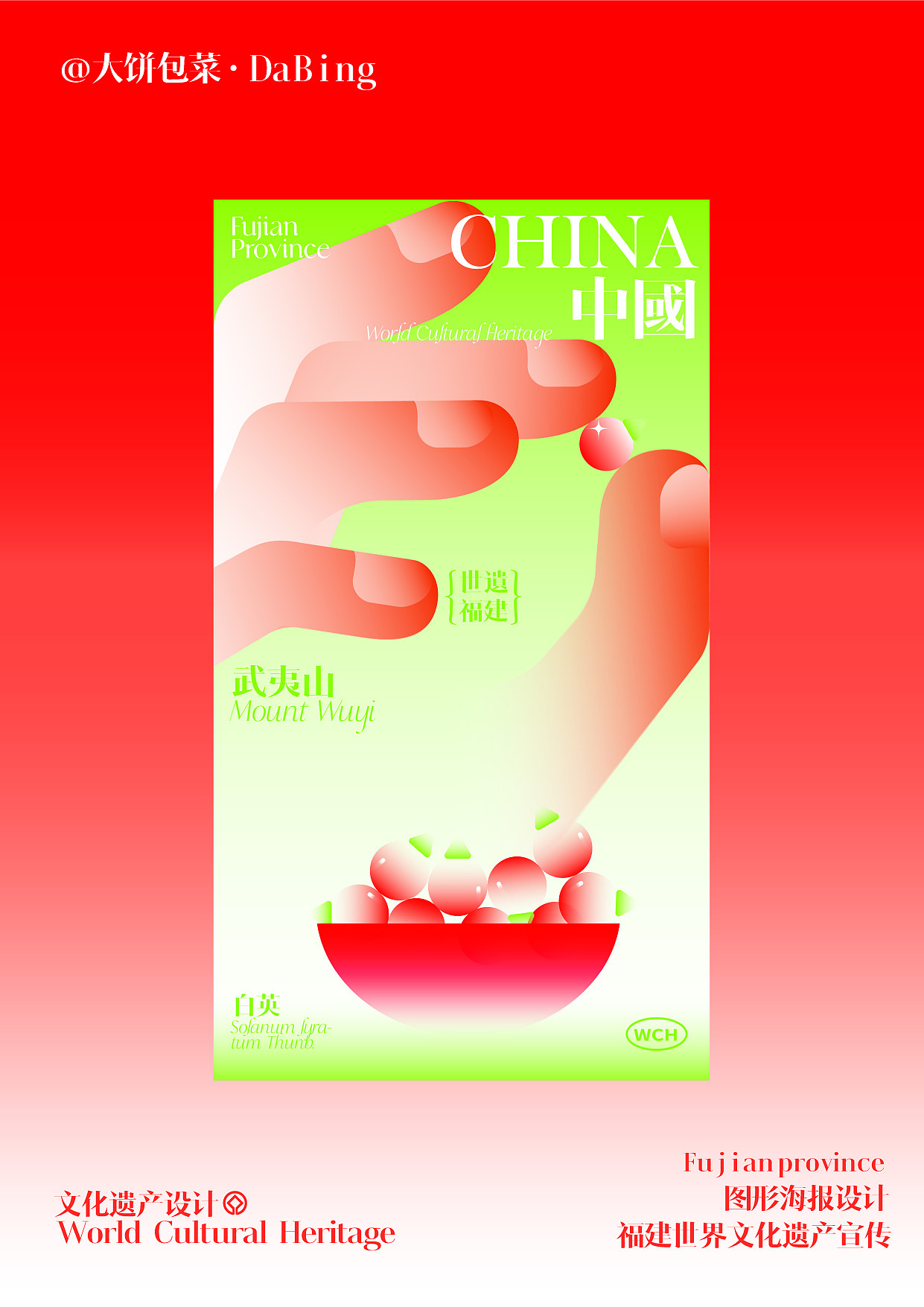 世遗福建·图形插画海报设计（图ZMzYxODA3Njg0） - 海报 - 站酷设计师大饼包菜原创素材 - 站酷ZCOOL