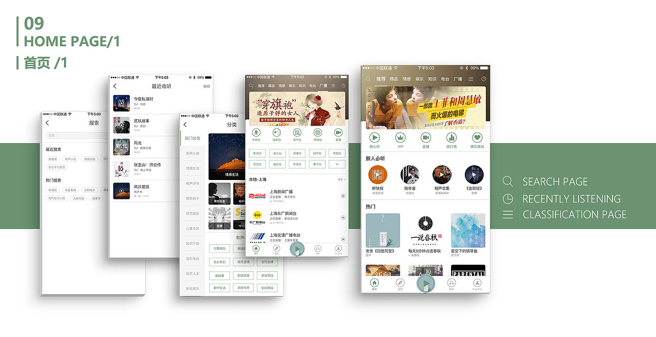 听说FM 产品设计