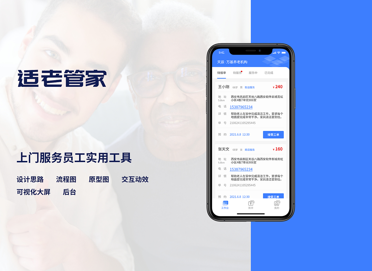 适老化居家上门实用工具（图ZMjYzNjE5MzEy） - APP界面 - 站酷设计师小布丶设计师原创素材 - 站酷ZCOOL