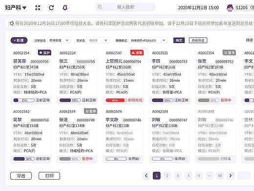 【UI】医疗管理系统UI界面