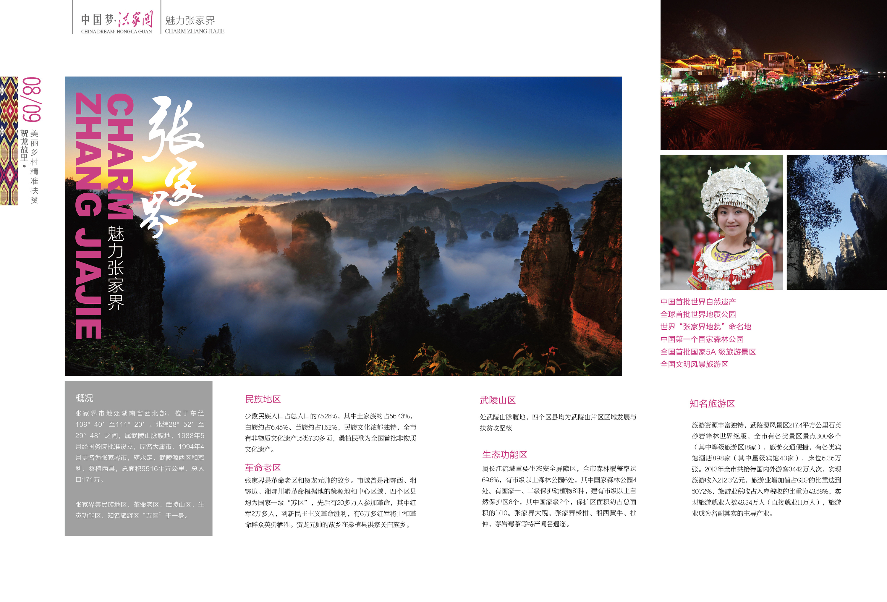 贺龙故里·美丽乡村画册