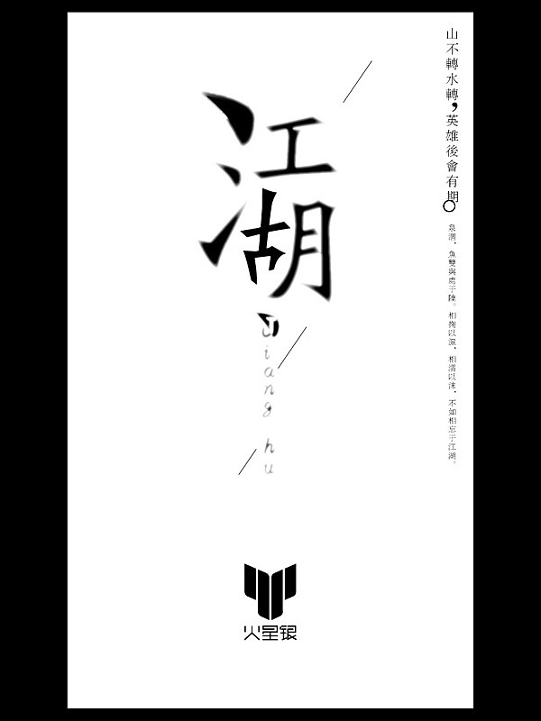 江湖 浆糊 糨糊 傻傻分不清楚