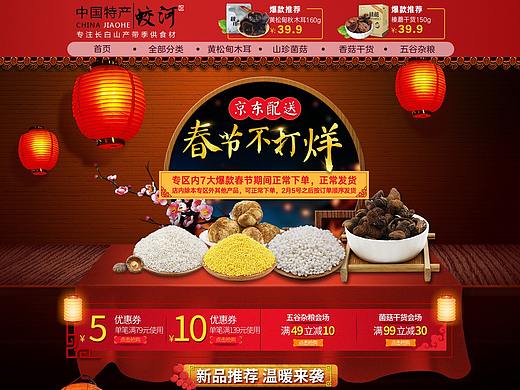 中国特产·蛟河馆-木耳针菇东北特产