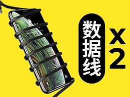 数据线详情X2