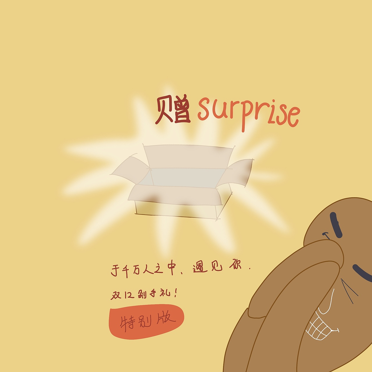 屎老板的双十二战记（图ZMTM4NjMzMTM2） - 儿童插画 - 站酷设计师Estelle斌哥原创素材 - 站酷ZCOOL