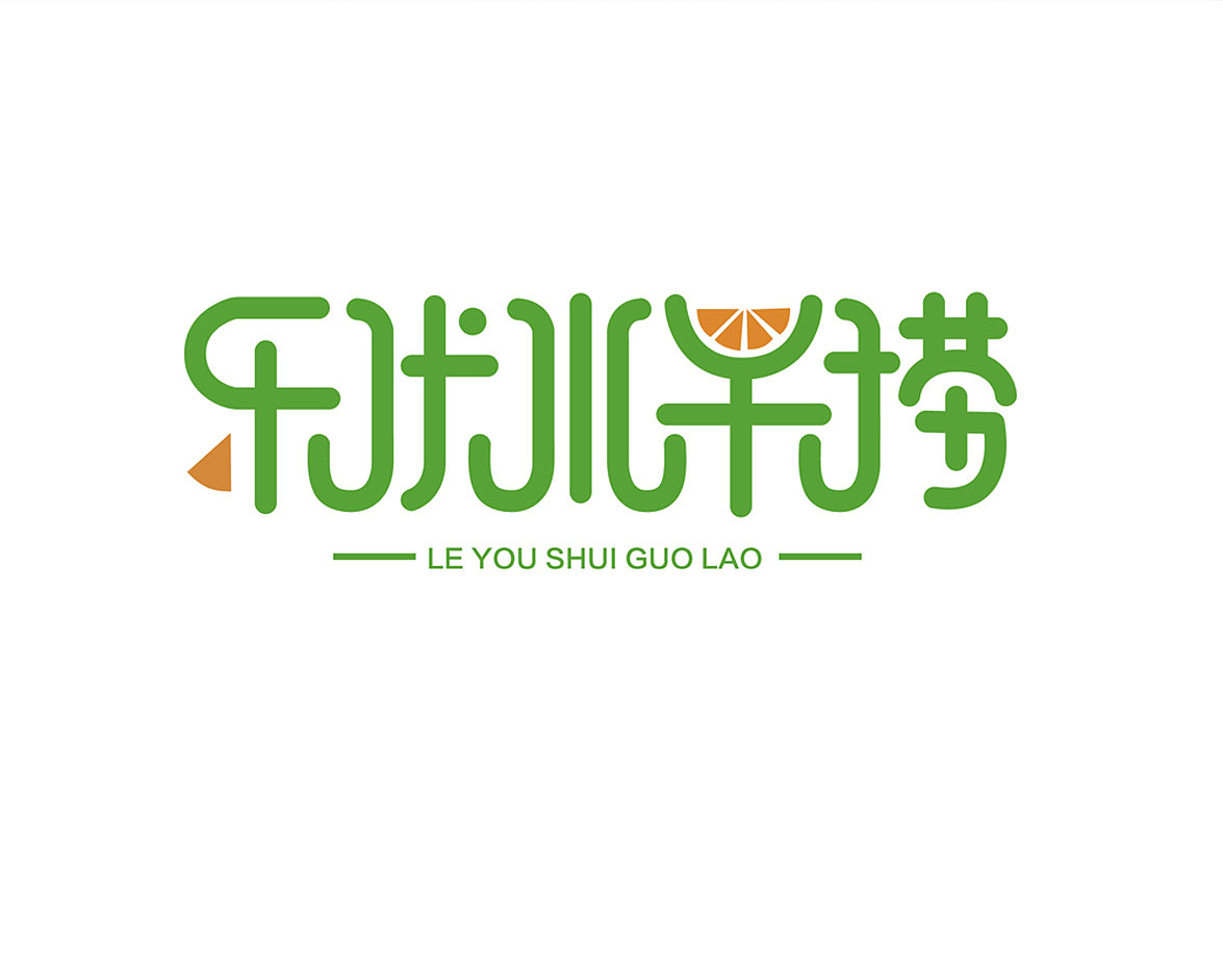 北京水果捞品牌vi设计丨乐优水果捞