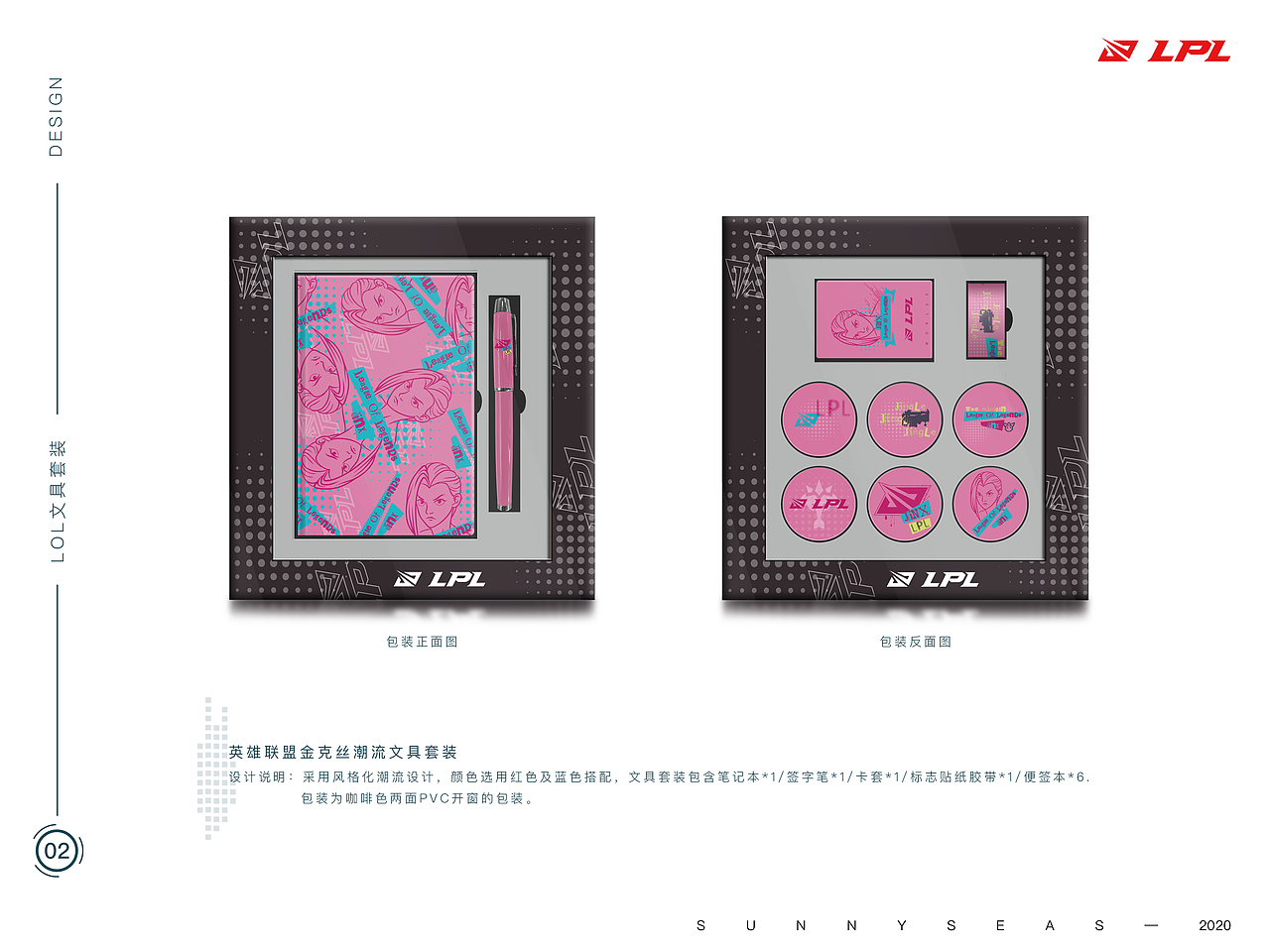 英雄联盟IP衍生品开发规划与设计