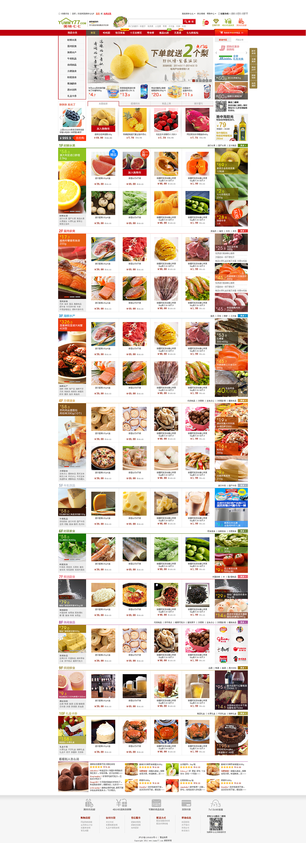 美味七七网站（图ZMTc1NTYyODM2） - 电商 - 站酷设计师ijone原创素材 - 站酷ZCOOL