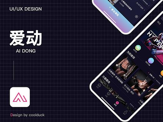 · UI-爱动健身APP界面设计