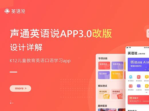 声通英语说 app3.0全面改版