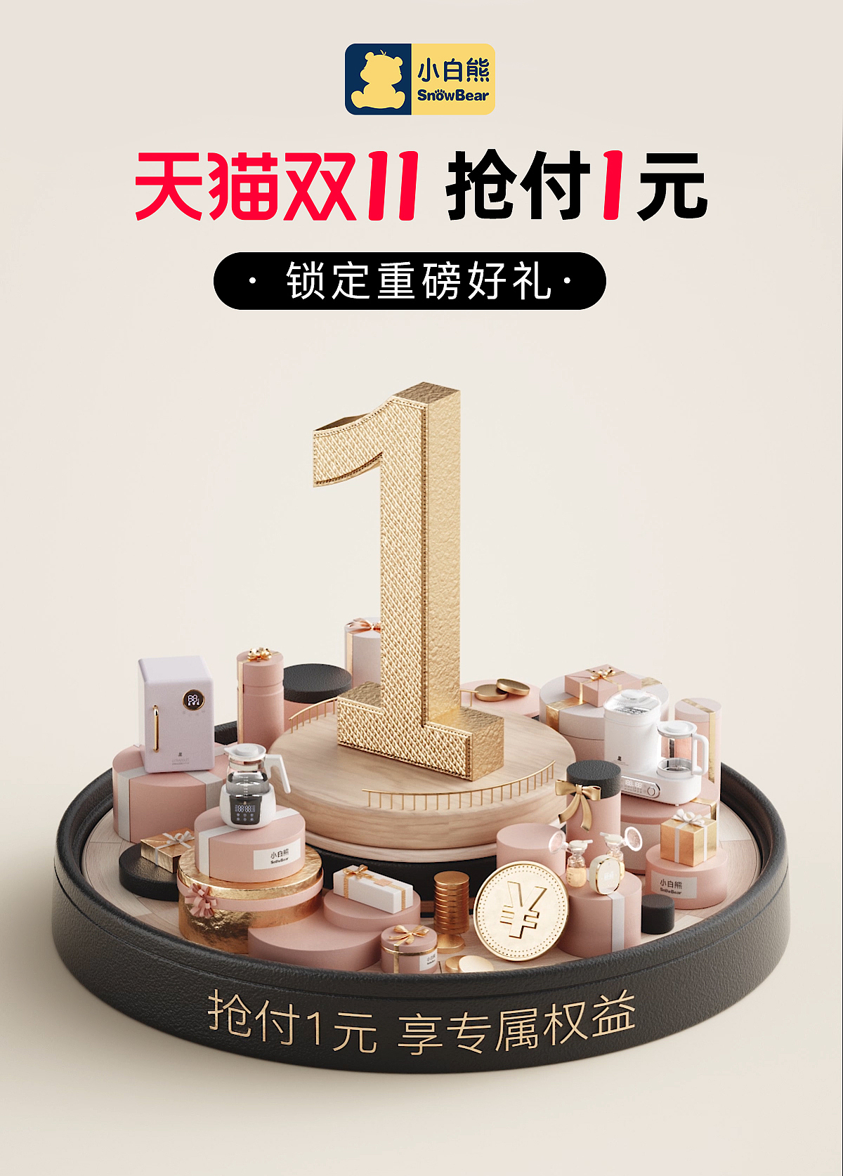 双11一元预定