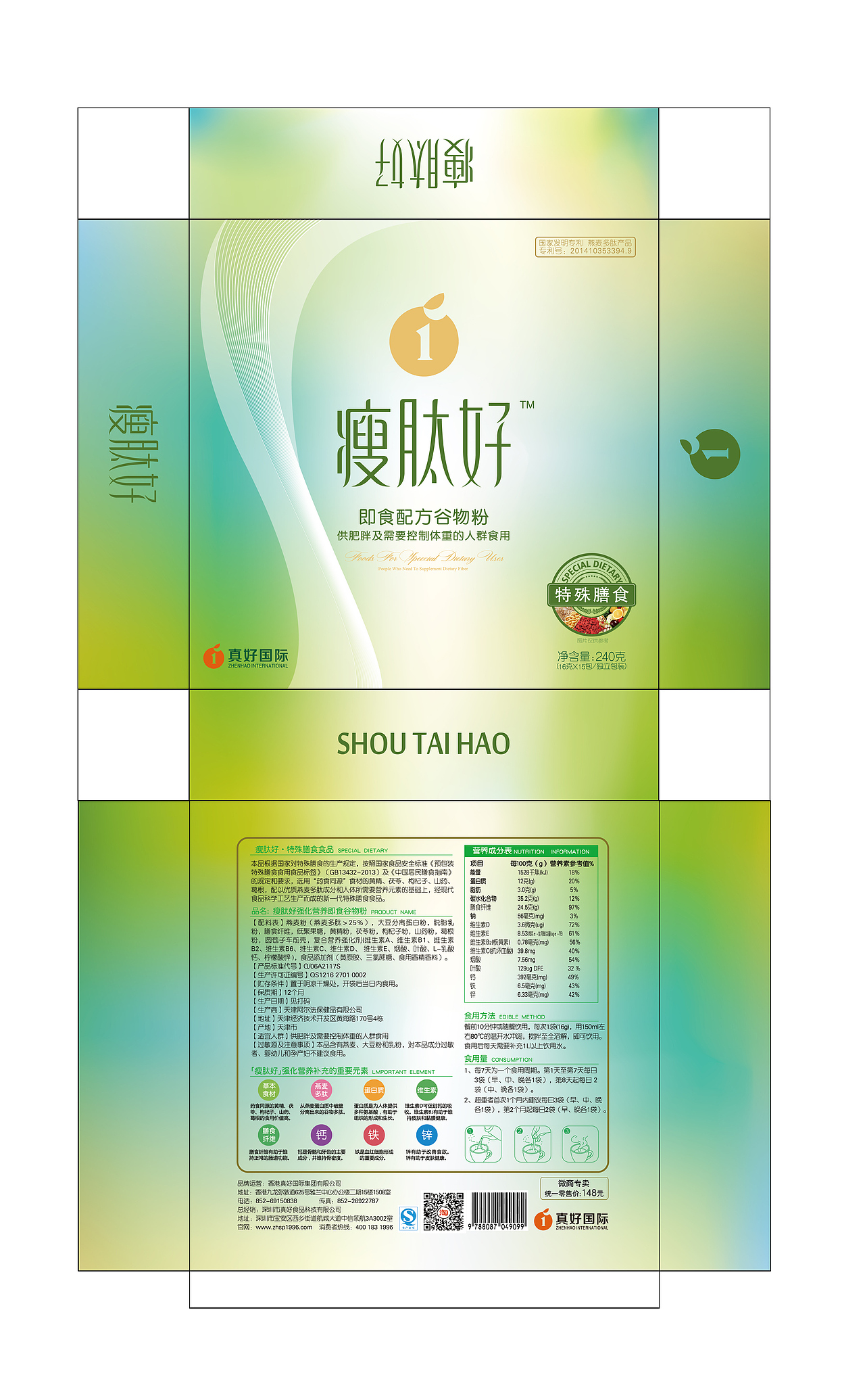真好国际瘦肽好品牌包装（图ZNzEzNjk1NjA=） - 包装 - 站酷设计师JOE南明原创素材 - 站酷ZCOOL