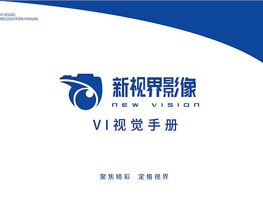 新视界影像VI视觉手册
