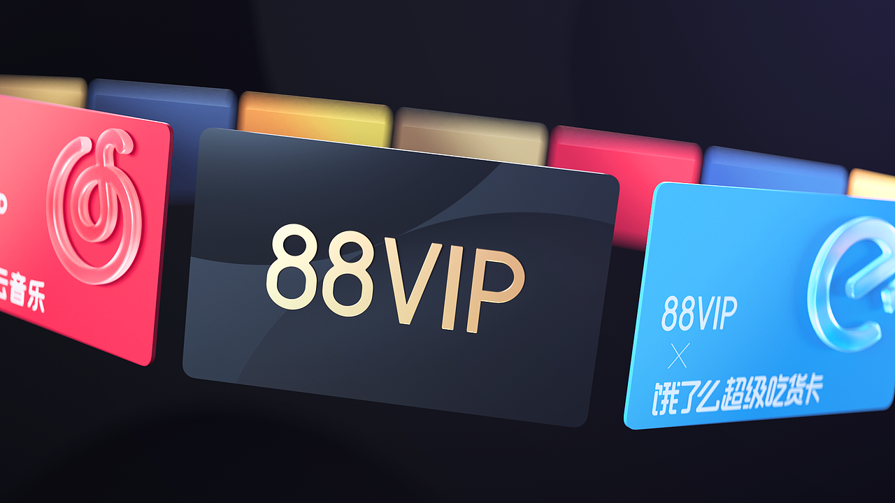 88vip权益视频（图ZMjc3ODQxNDQ0） - 动画/影视 - 站酷设计师盘马弯弓PMWG原创素材 - 站酷ZCOOL