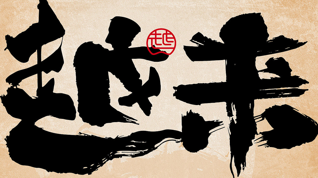 越来山庄·江湖菜 X 言本设计 江湖人的江湖菜