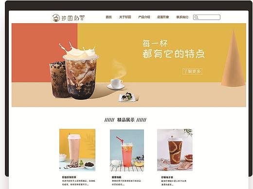 奶茶企业官网设计