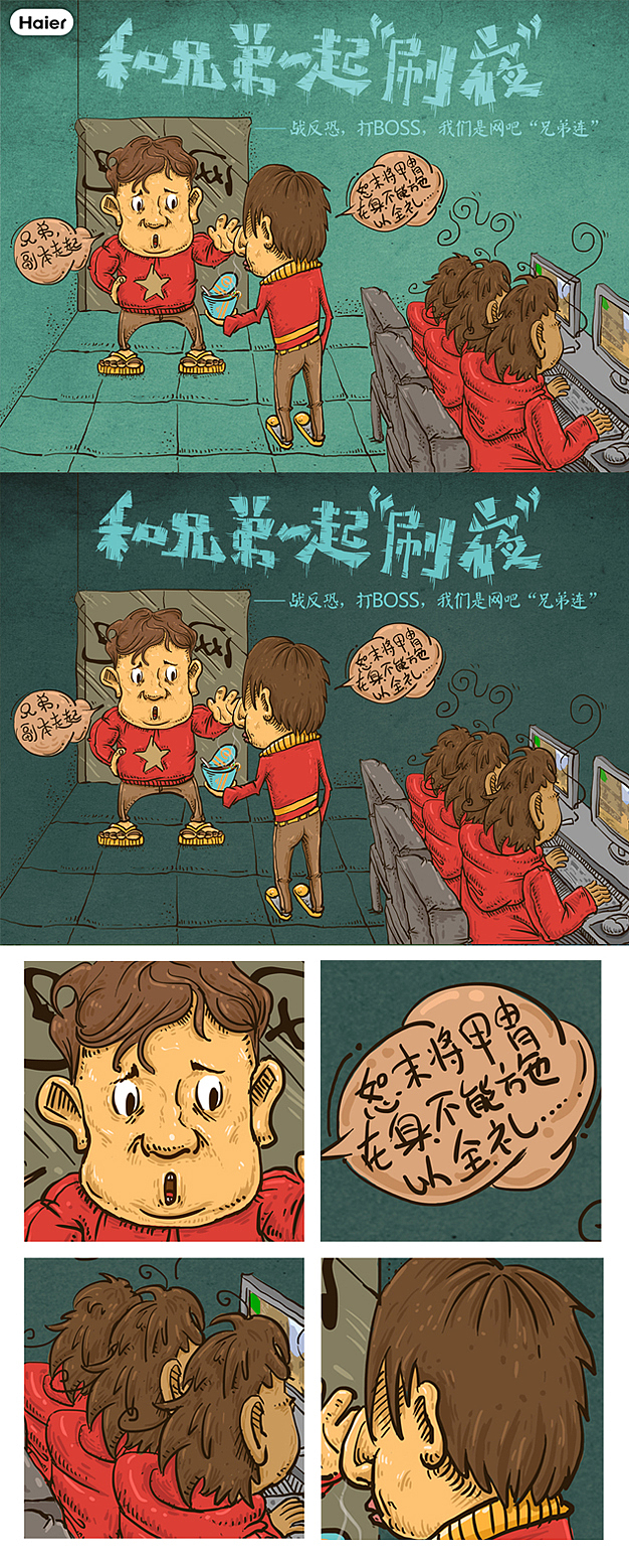商业插画-《海尔公司2014宣传插画》（图ZMTUxNTMzOTY=） - 商业插画 - 站酷设计师郑鸣浩原创素材 - 站酷ZCOOL