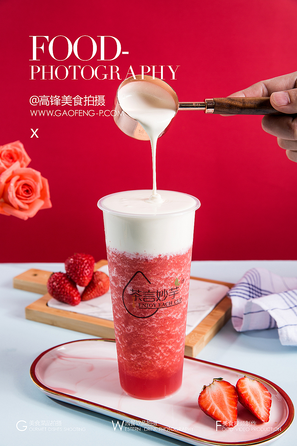 福州平潭台湾手作奶茶-茶言秒芋-茶饮品牌项目拍摄