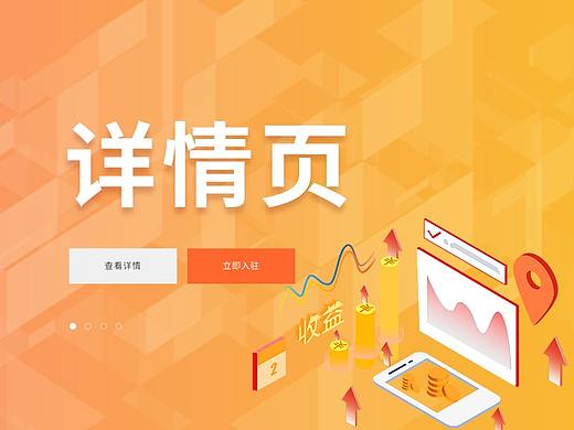 金融项目课程产品详情页