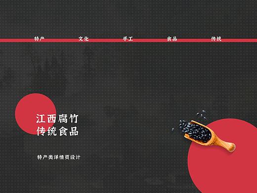 江西腐竹详情页设计