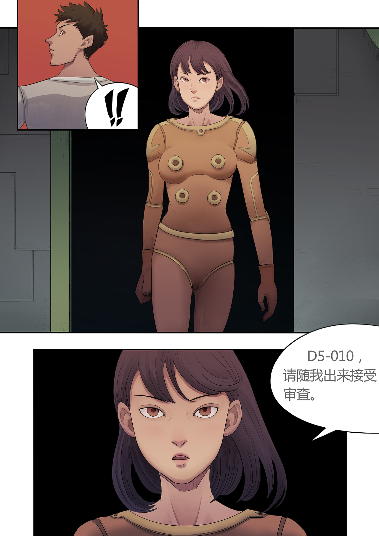 《清道夫》漫画前三话