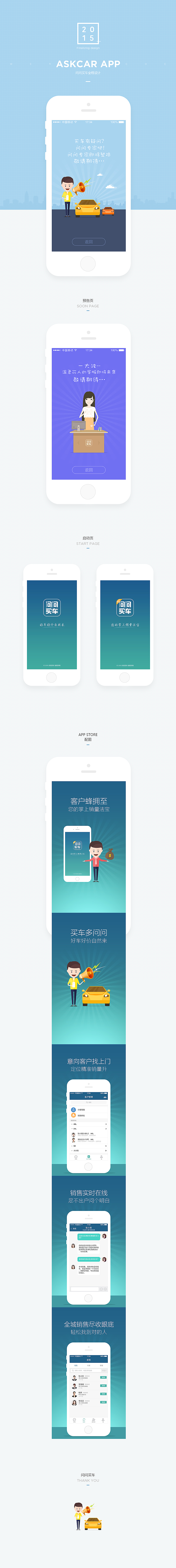TBCLUB-问问买车app&宣传推广设计（图ZNTM5MDgzMDQ=） - 企业官网 - 站酷设计师云深设计王涛原创素材 - 站酷ZCOOL