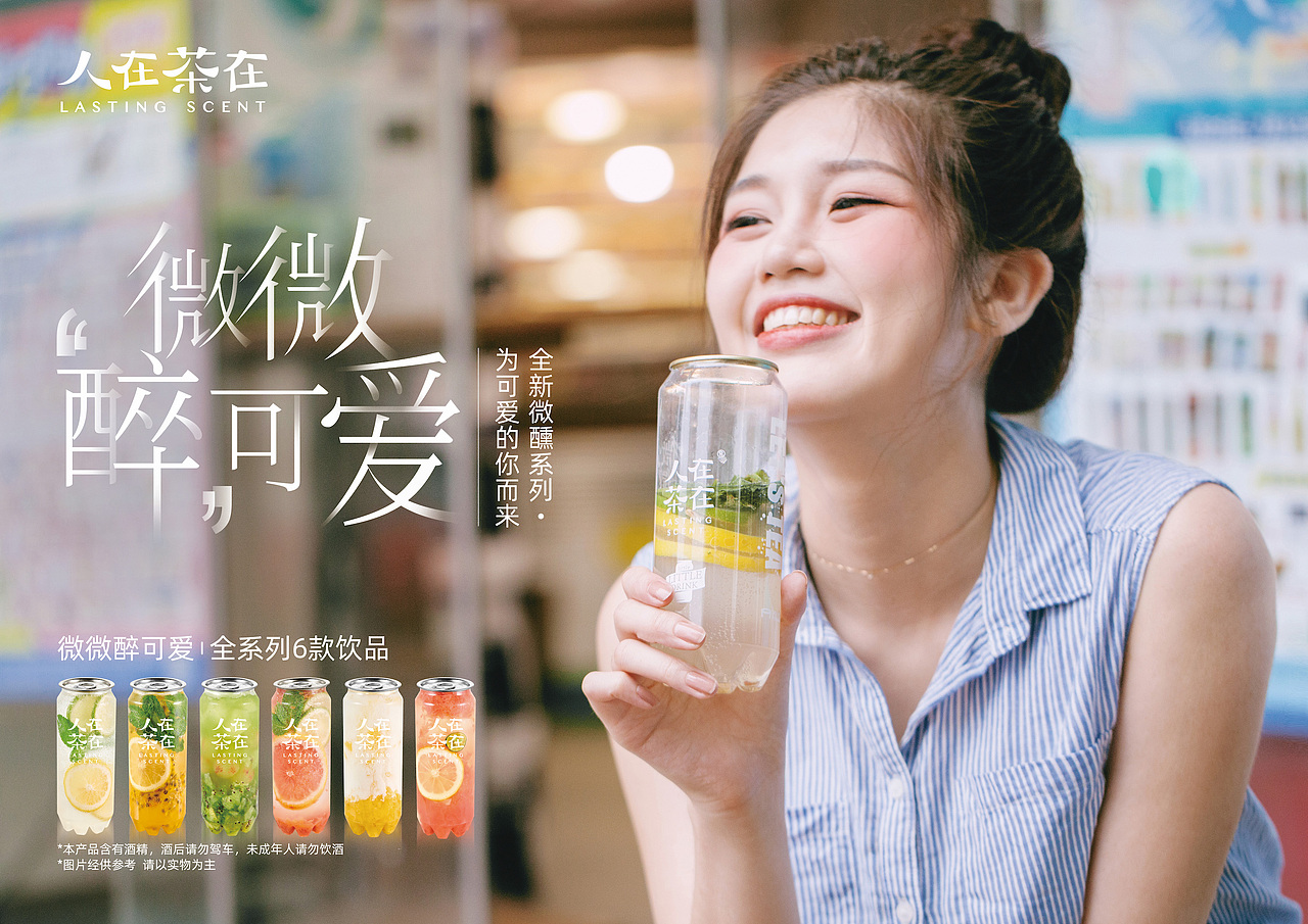 Jinn's work | 人在茶在夏季新品KV拍摄