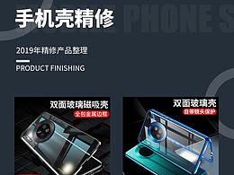 3C手機殼精修詳情頁制作