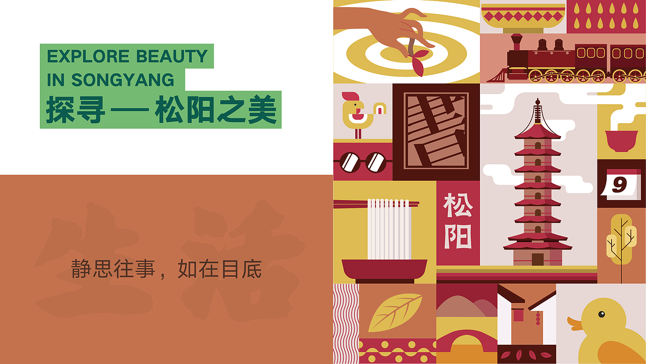 探索松陽(yáng)文創(chuàng)品牌設(shè)計(jì)｜傳統(tǒng)文化與現(xiàn)代結(jié)合（圖ZMzI2MzA1MzQ4） - 品牌 - 站酷設(shè)計(jì)師阿咻超人原創(chuàng)素材 - 站酷ZCOOL