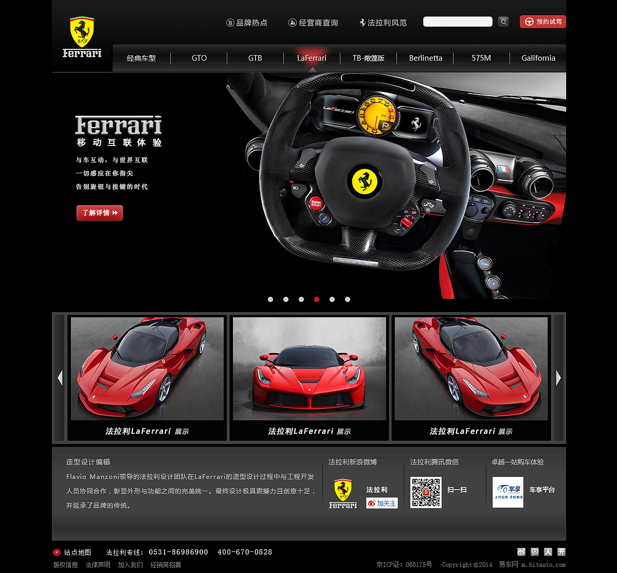 法拉利  预约驾驶