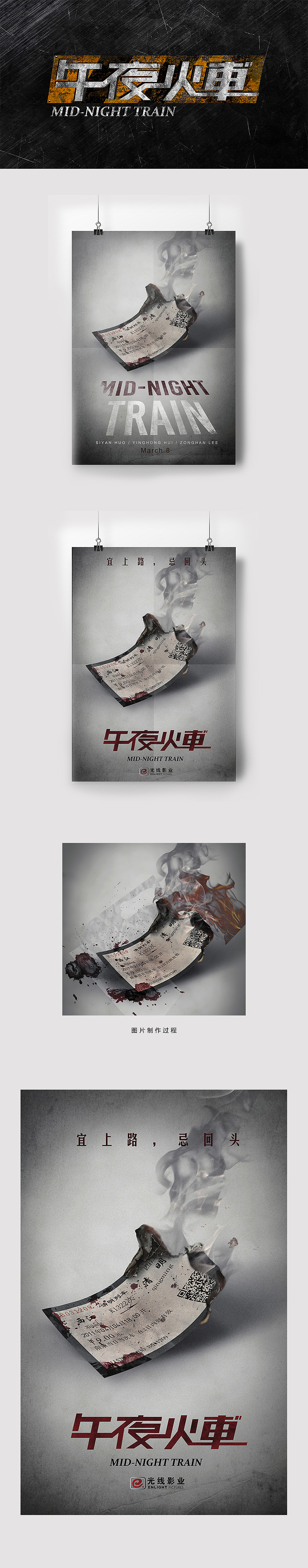 海报设计 光线午夜火车电影概念海报（图ZMjQ1NzIwMDA=） - 海报 - 站酷设计师bonan_wang原创素材 - 站酷ZCOOL