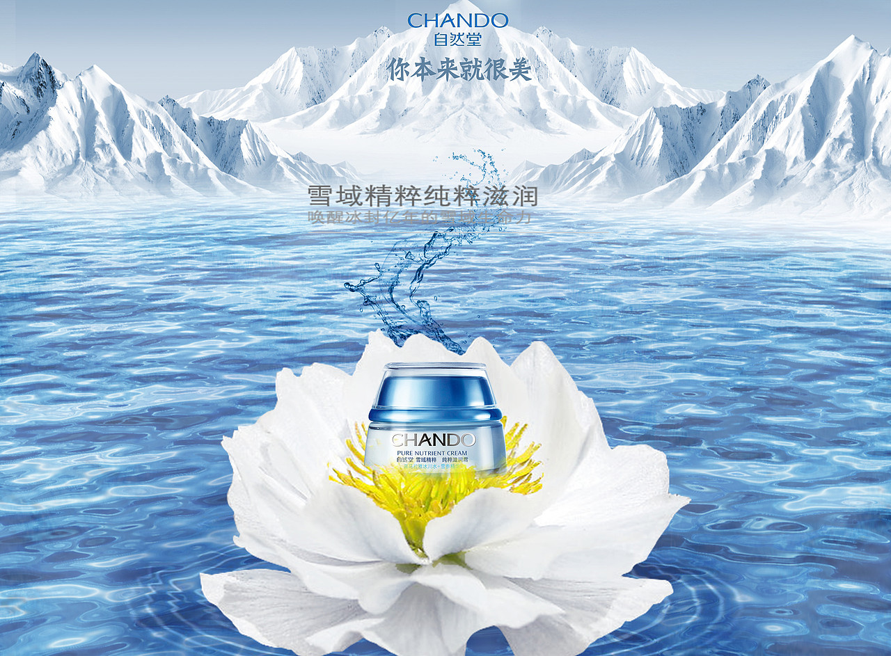 自然堂商业海报