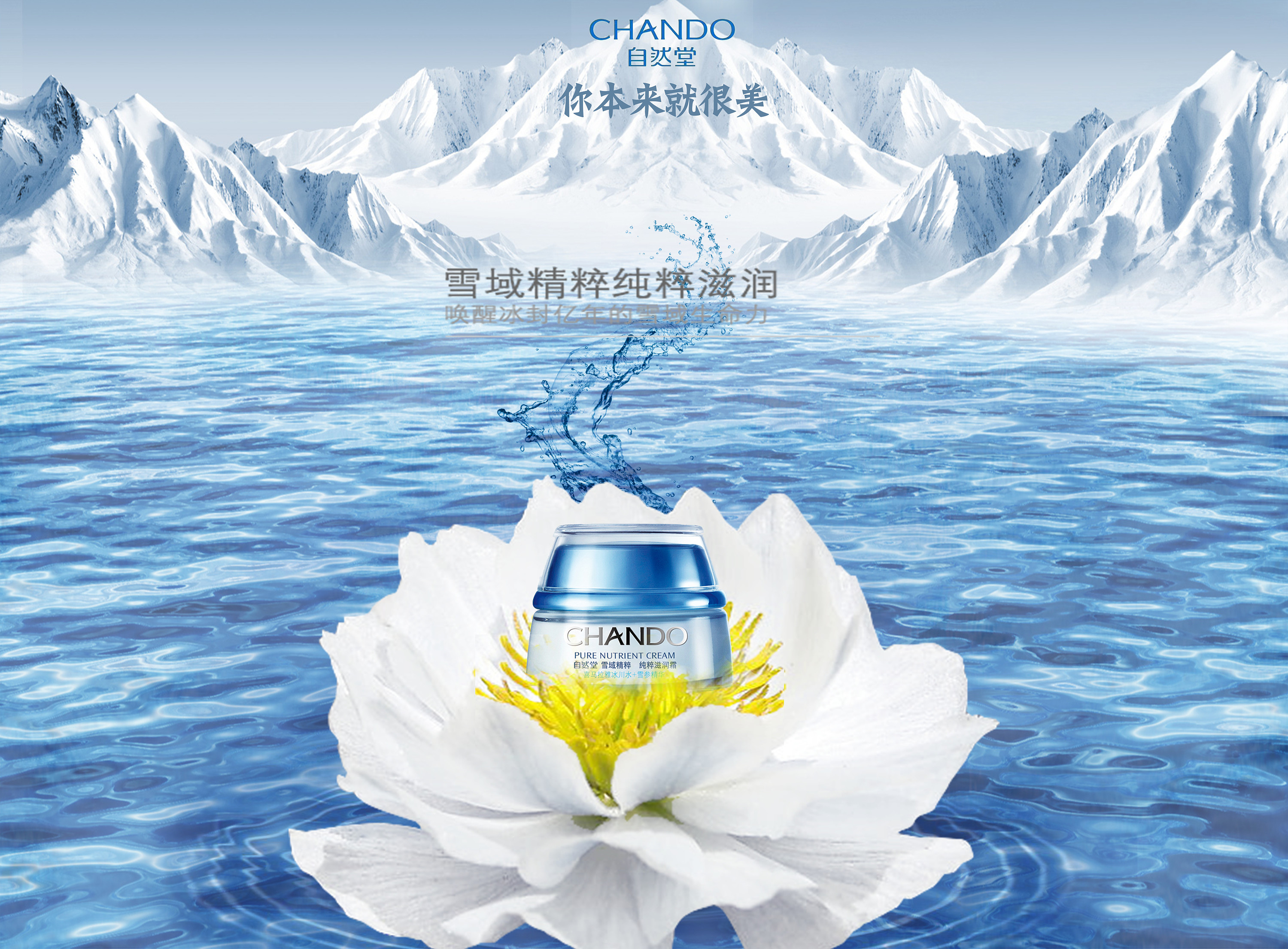 自然堂乳液海报|平面|海报|fengzi12 - 原创作品 - 站酷 (ZCOOL)