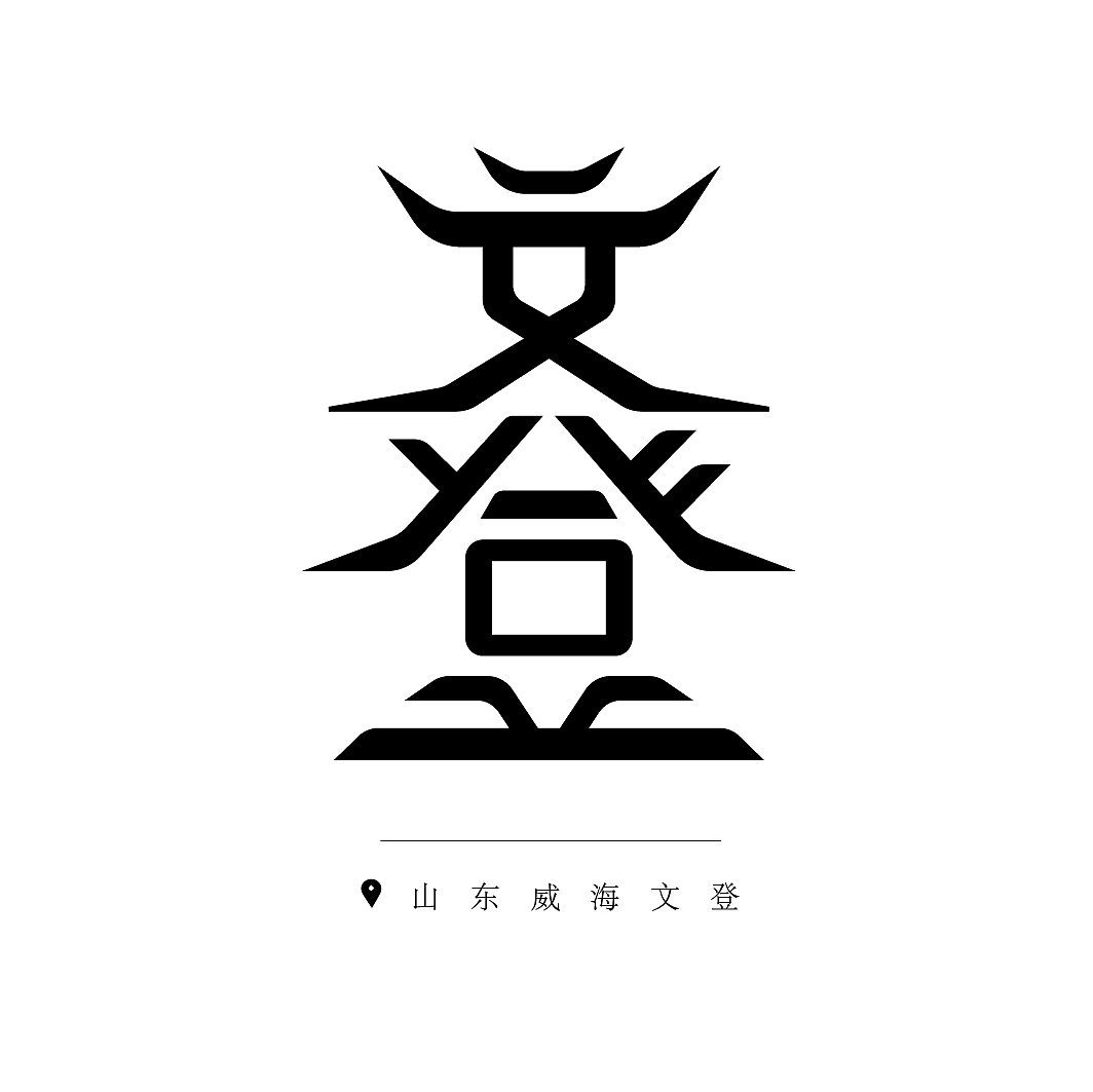 九月字体设计作品集